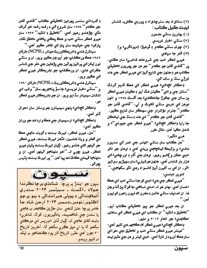 Sipoon Jan Feb Mar 2024 - Page no 18