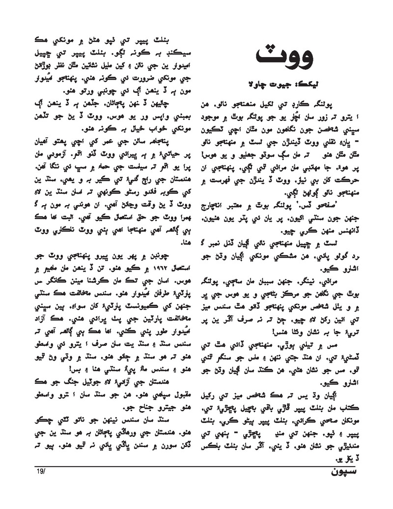 Sipoon Jan Feb Mar 2024 - Page no 19