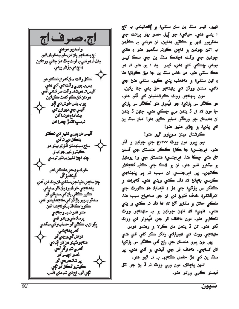 Sipoon Jan Feb Mar 2024 - Page no 20