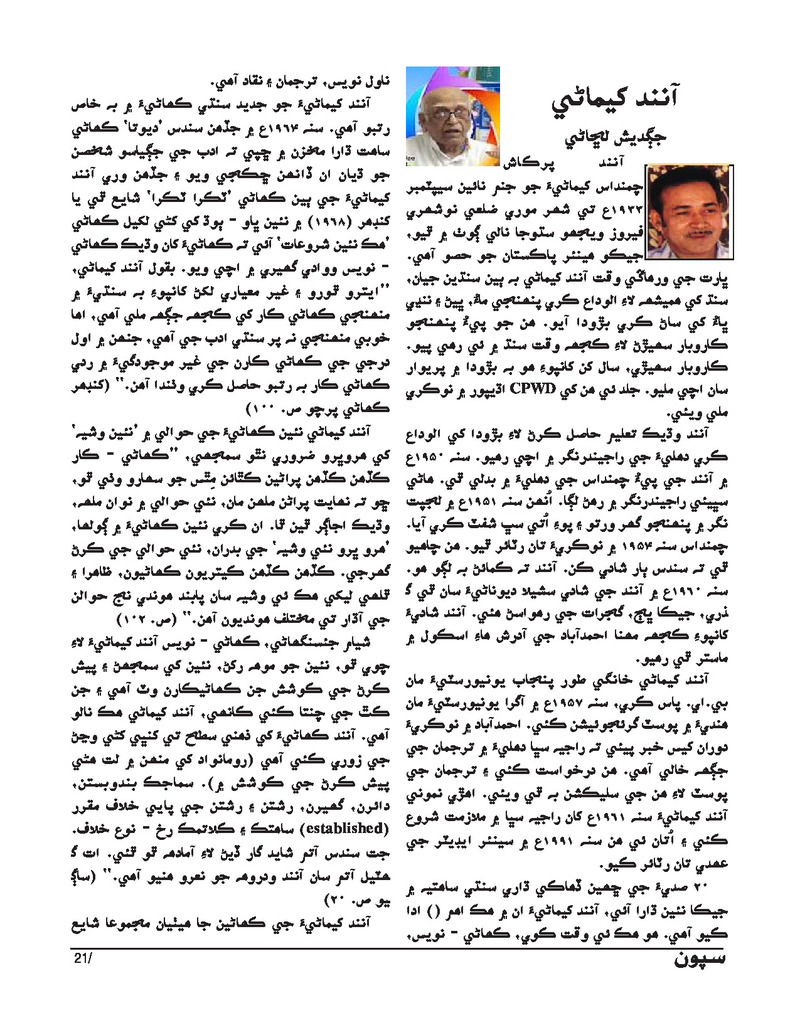 Sipoon Jan Feb Mar 2024 - Page no 21