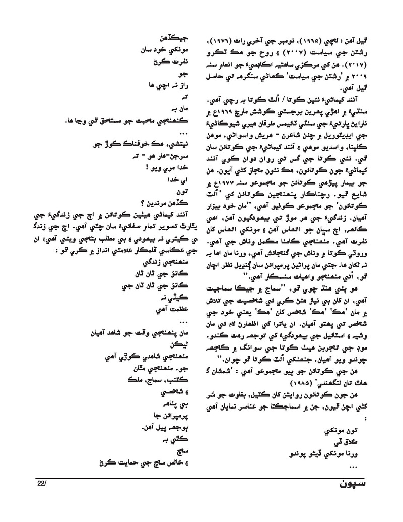 Sipoon Jan Feb Mar 2024 - Page no 22