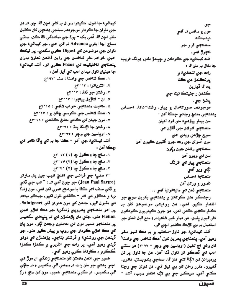 Sipoon Jan Feb Mar 2024 - Page no 23