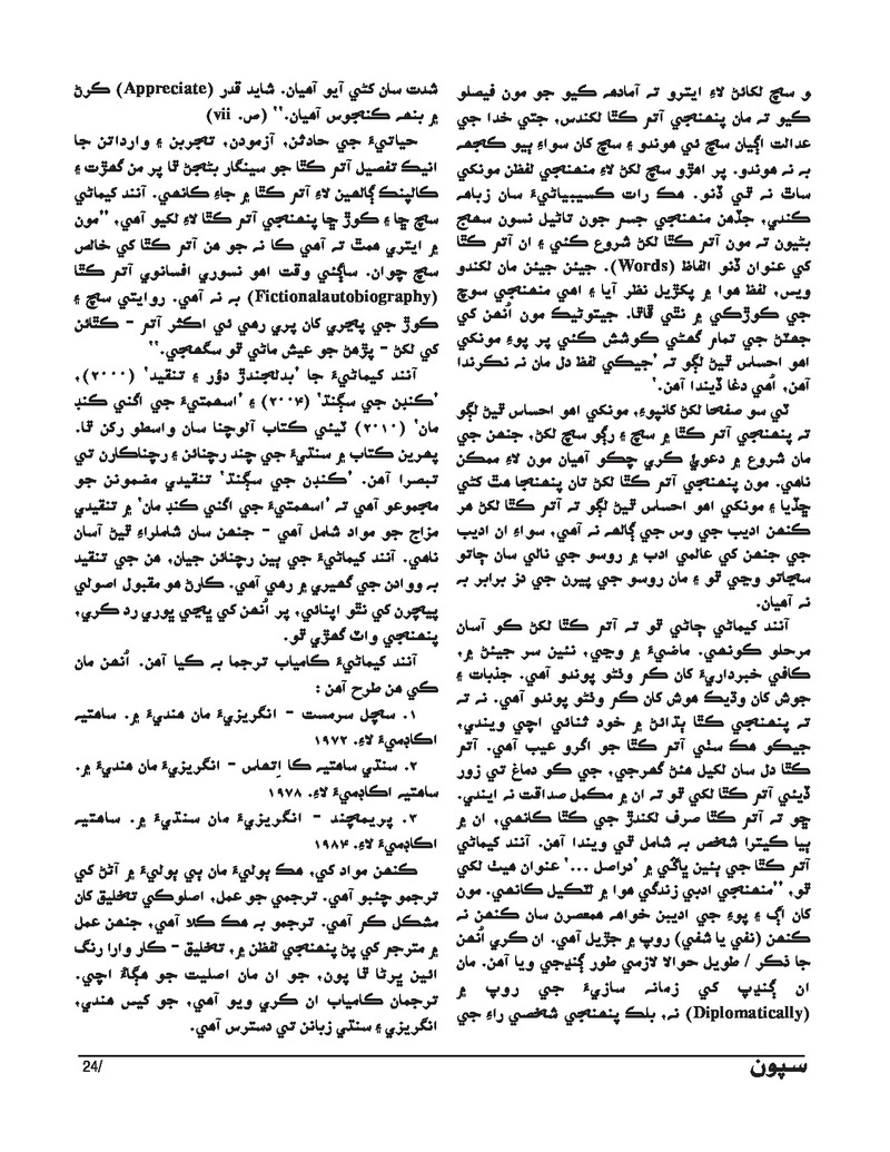 Sipoon Jan Feb Mar 2024 - Page no 24