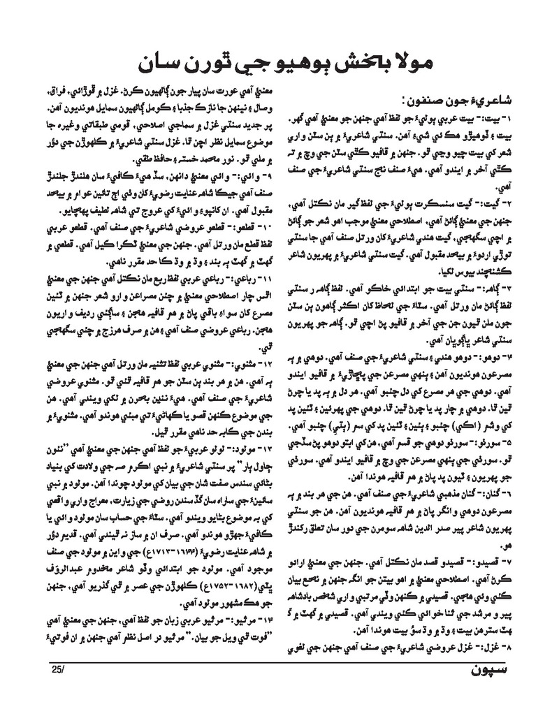 Sipoon Jan Feb Mar 2024 - Page no 25