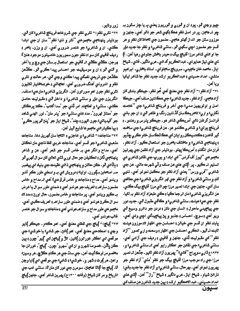 Sipoon Jan Feb Mar 2024 - Page no 27