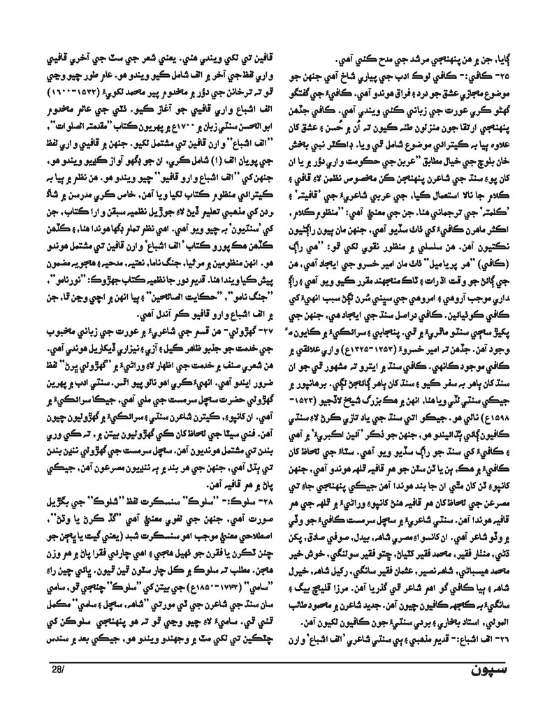 Sipoon Jan Feb Mar 2024 - Page no 28