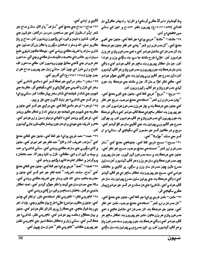 Sipoon Jan Feb Mar 2024 - Page no 29