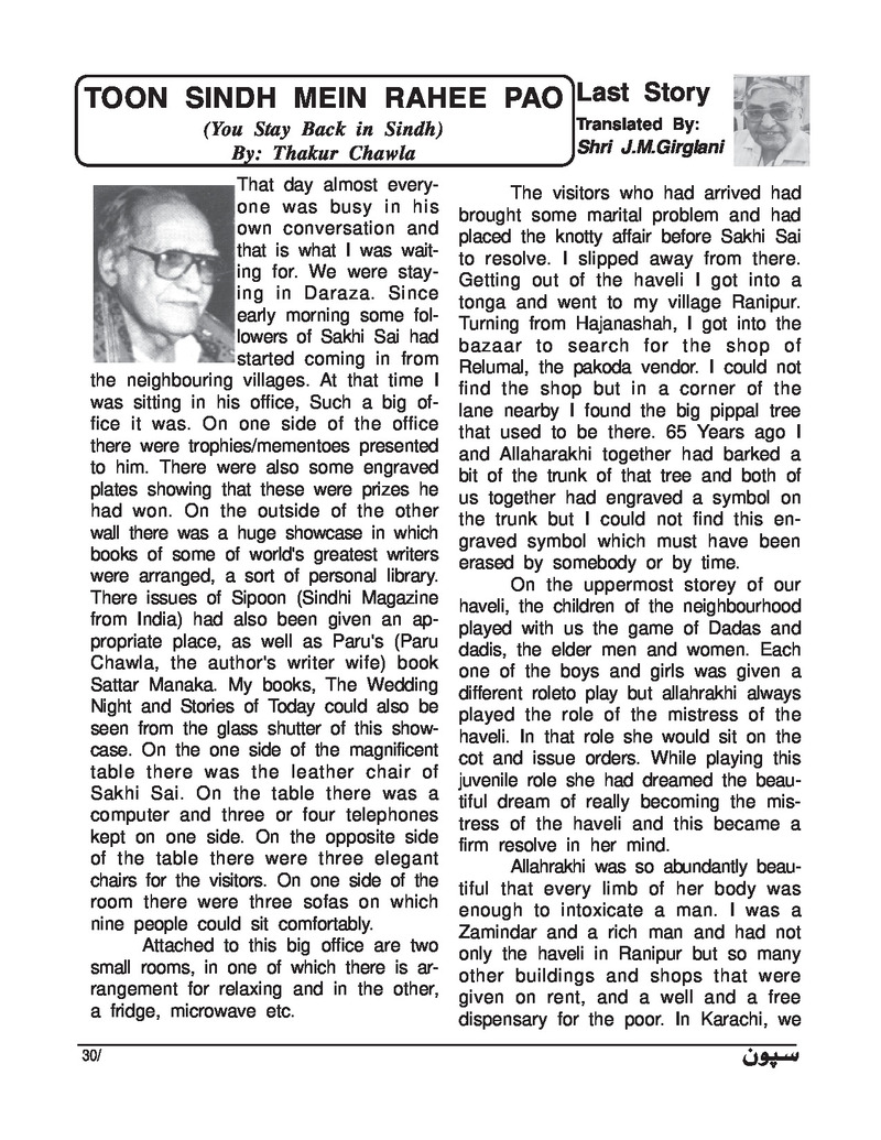 Sipoon Jan Feb Mar 2024 - Page no 30