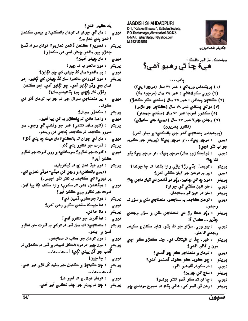 Sipoon Jan Feb Mar 2024 - Page no 34