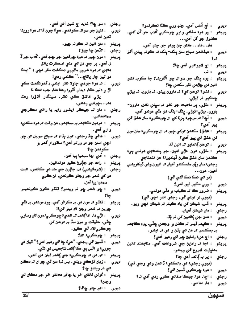 Sipoon Jan Feb Mar 2024 - Page no 35