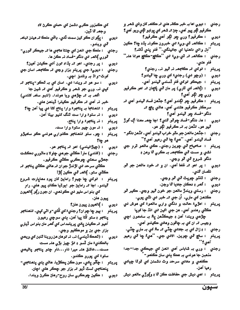 Sipoon Jan Feb Mar 2024 - Page no 36