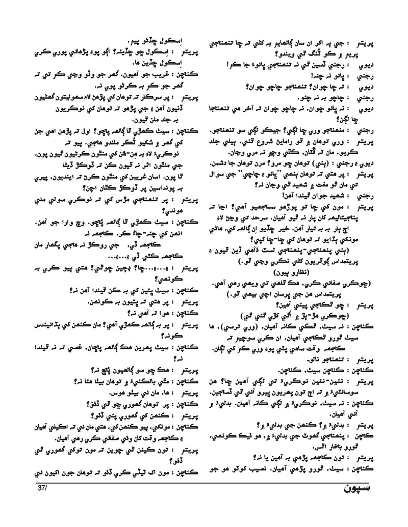 Sipoon Jan Feb Mar 2024 - Page no 37