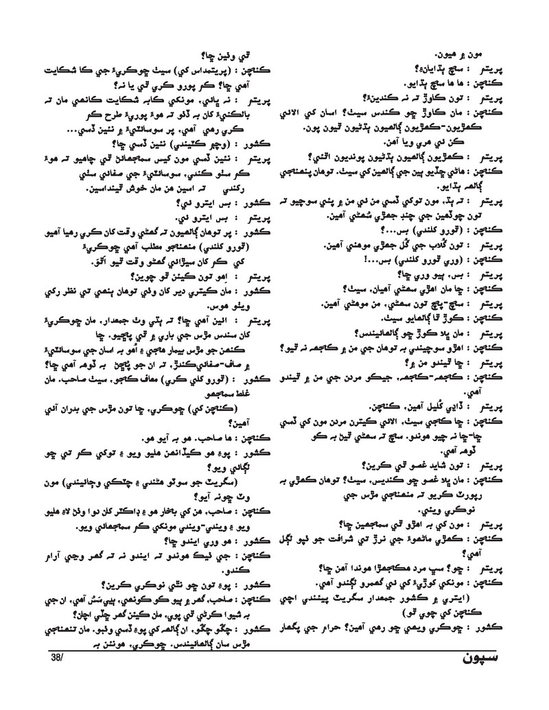 Sipoon Jan Feb Mar 2024 - Page no 38