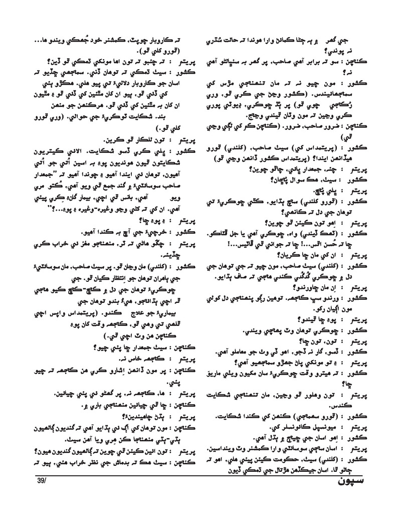 Sipoon Jan Feb Mar 2024 - Page no 39