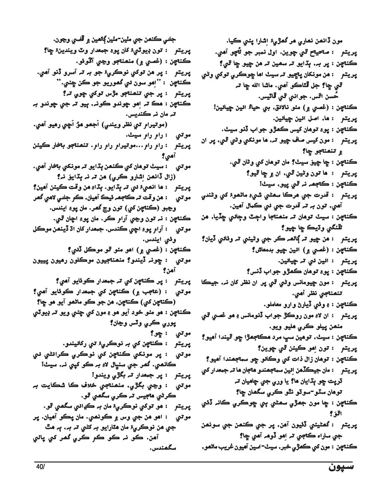 Sipoon Jan Feb Mar 2024 - Page no 40