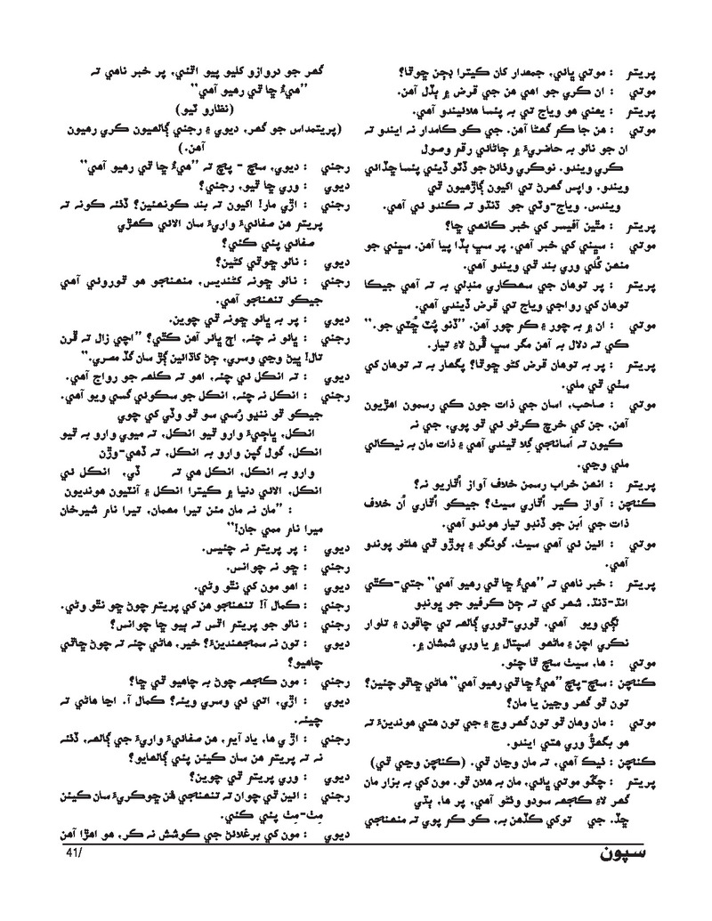 Sipoon Jan Feb Mar 2024 - Page no 41