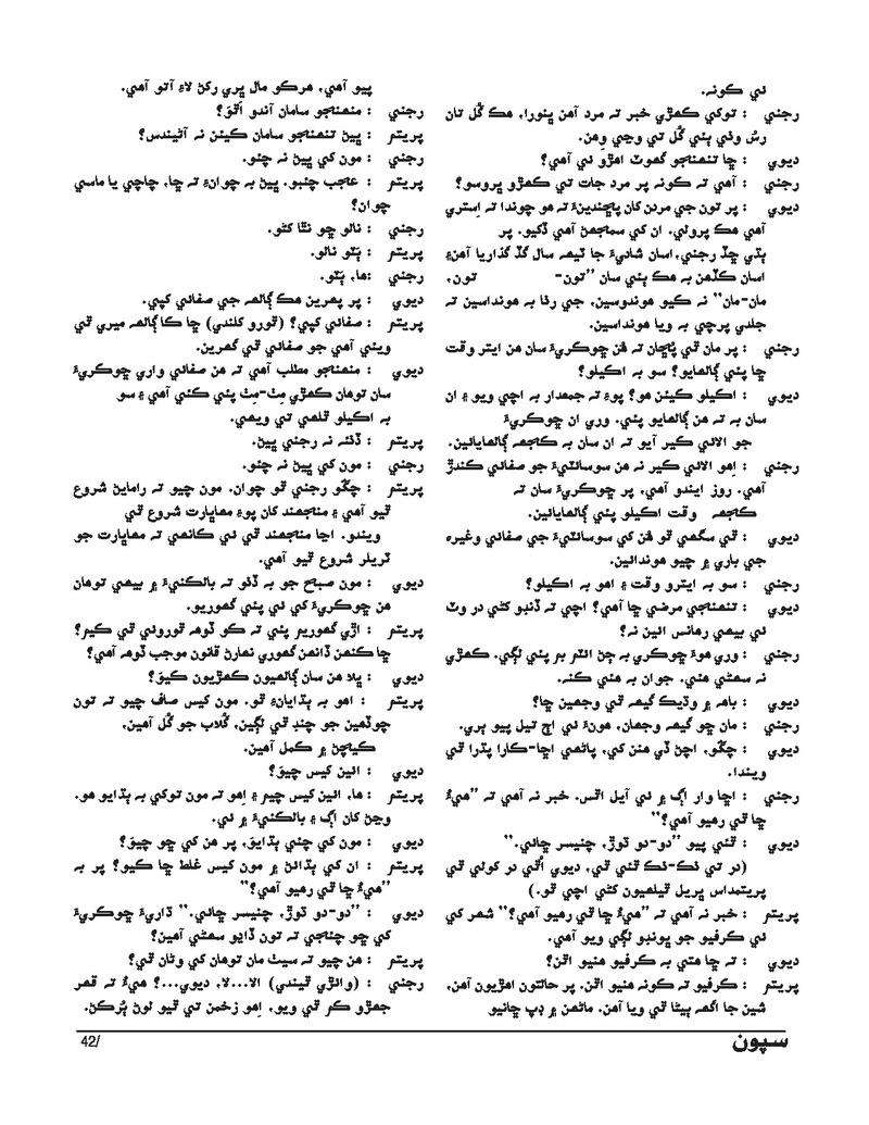 Sipoon Jan Feb Mar 2024 - Page no 42