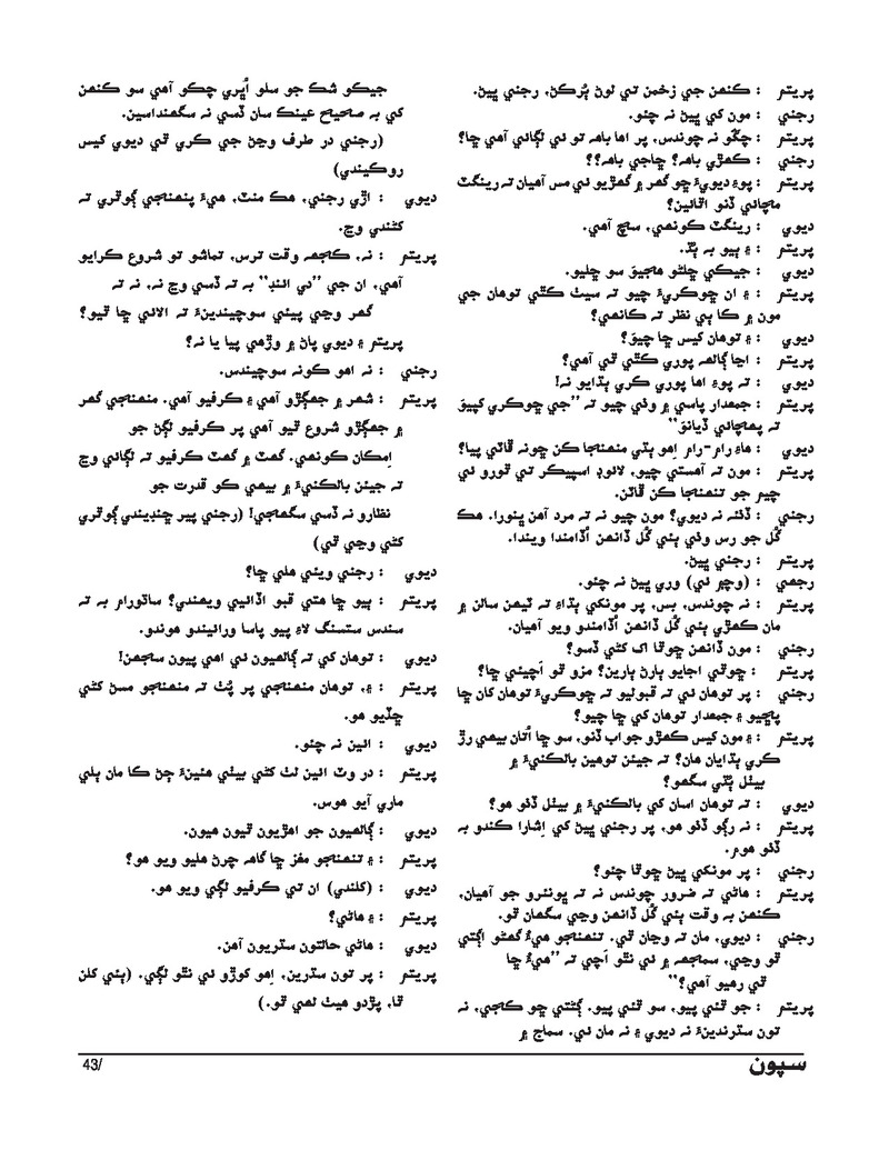 Sipoon Jan Feb Mar 2024 - Page no 43