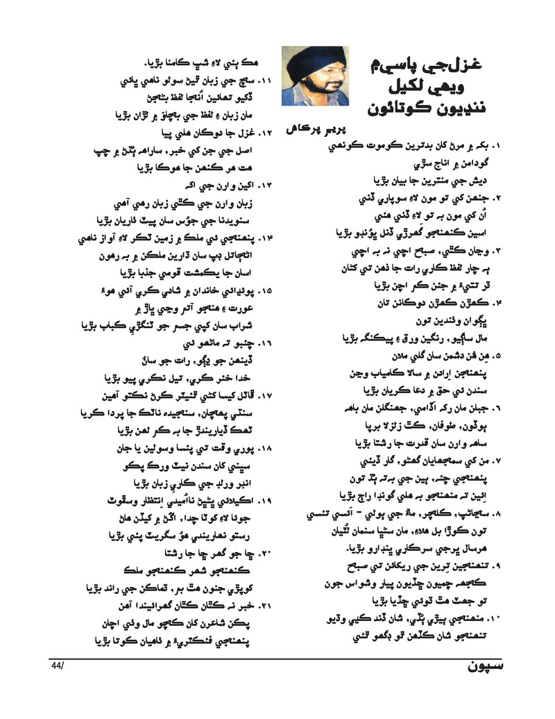 Sipoon Jan Feb Mar 2024 - Page no 44