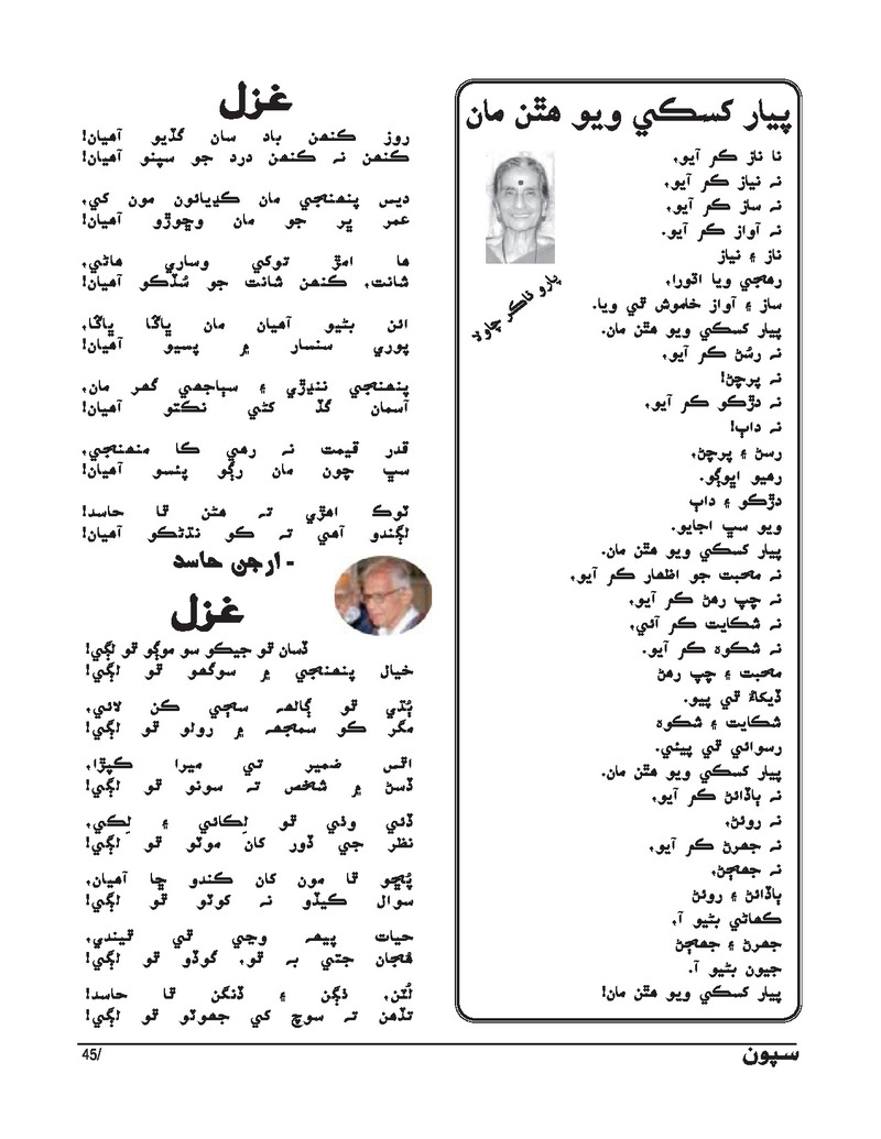 Sipoon Jan Feb Mar 2024 - Page no 45