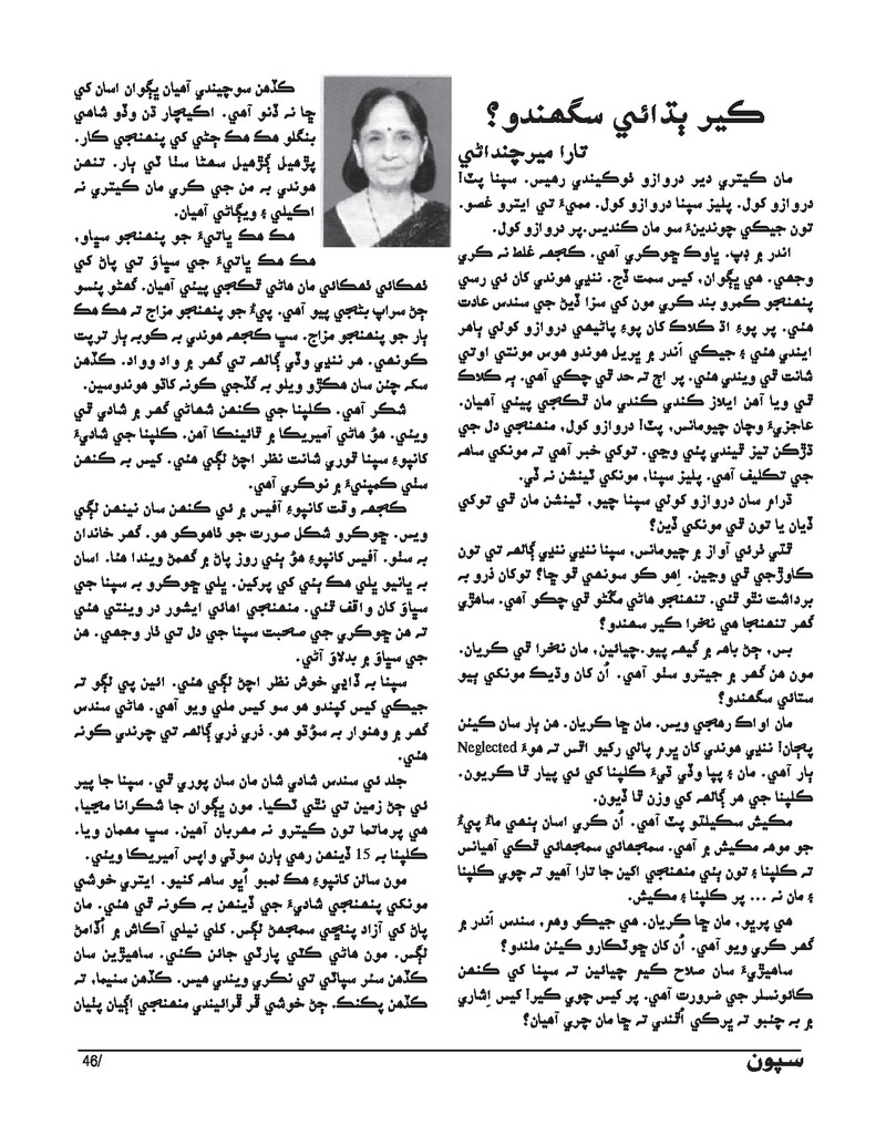 Sipoon Jan Feb Mar 2024 - Page no 46