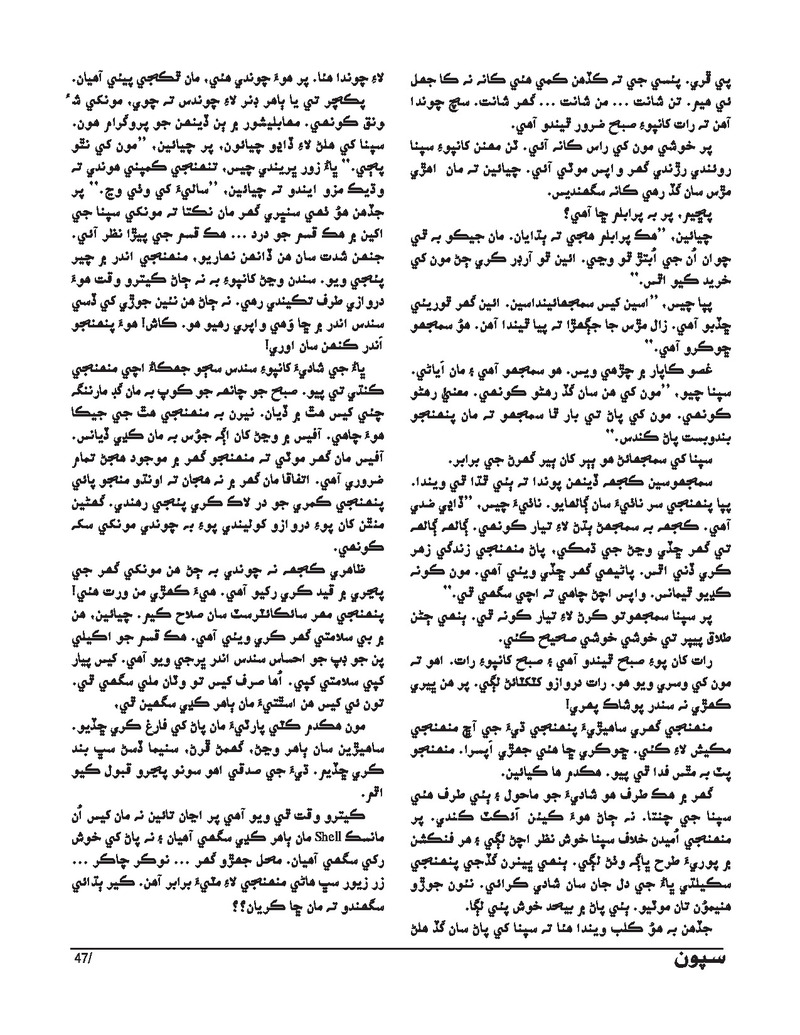 Sipoon Jan Feb Mar 2024 - Page no 47