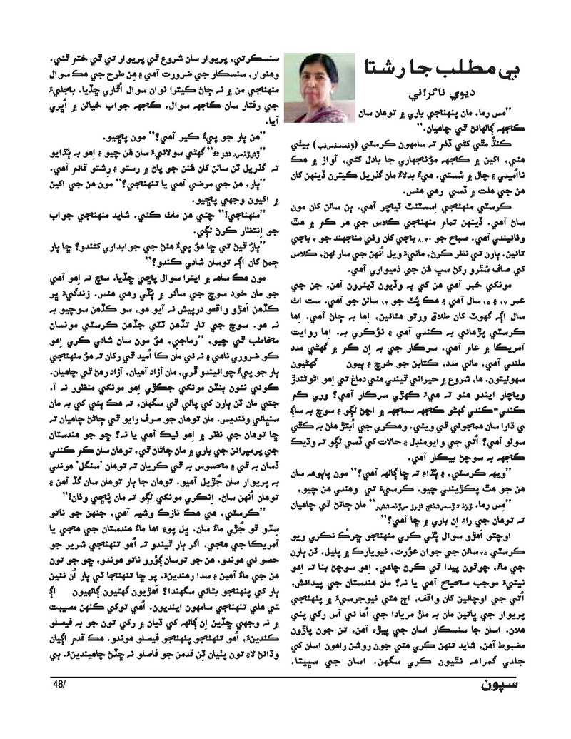 Sipoon Jan Feb Mar 2024 - Page no 48