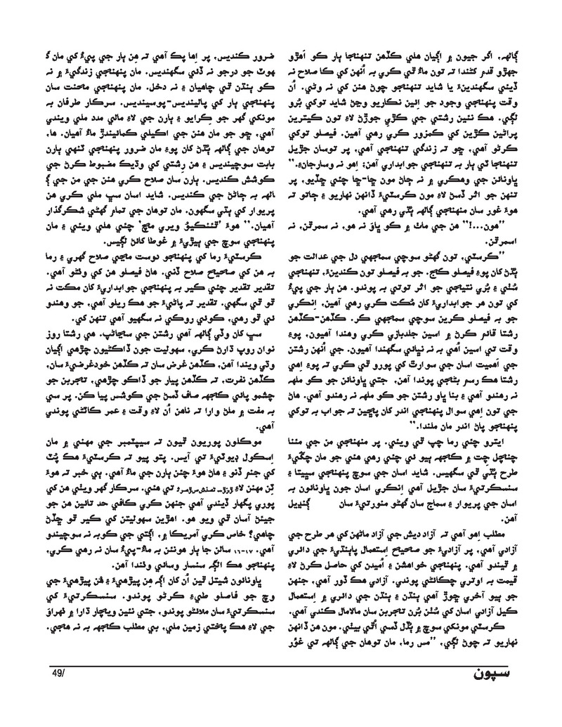 Sipoon Jan Feb Mar 2024 - Page no 49