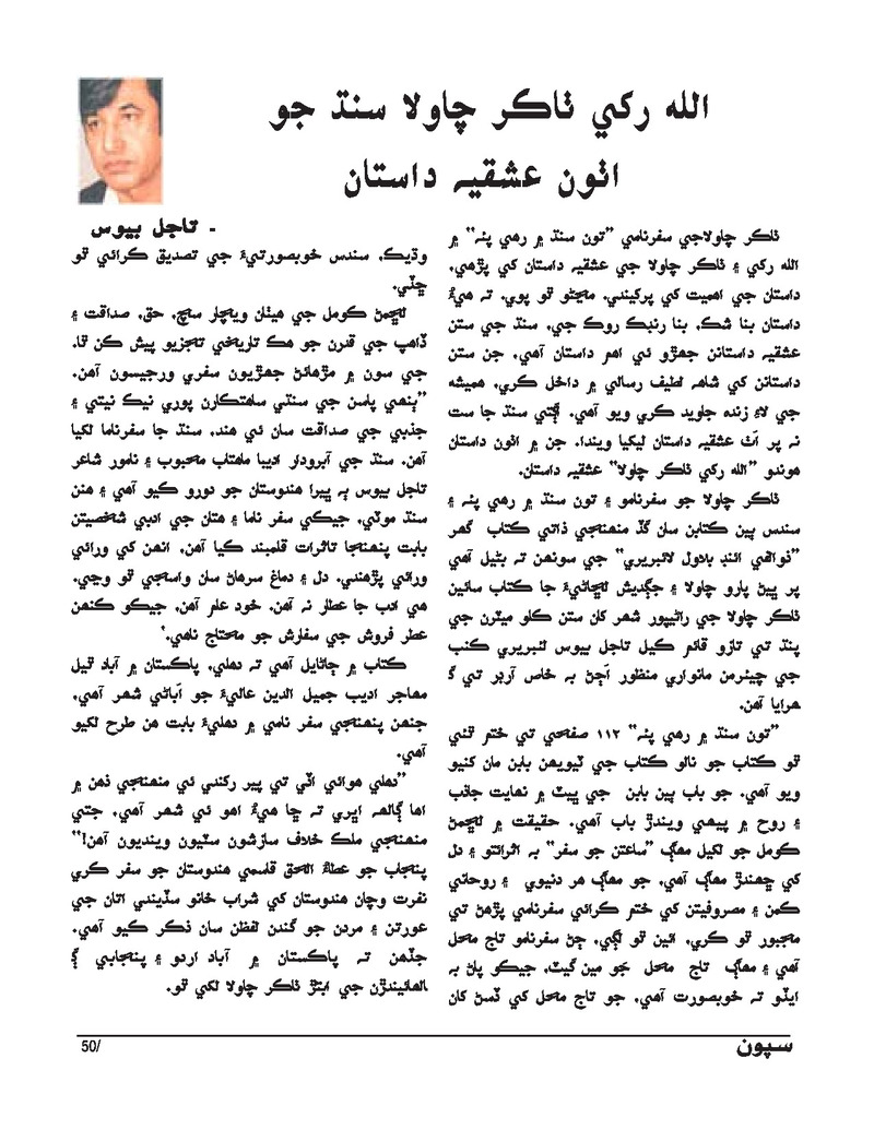 Sipoon Jan Feb Mar 2024 - Page no 50