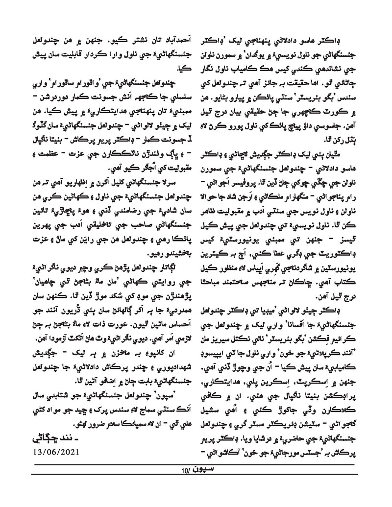 Sipoon Jul Aug Sep 2021 - Page no 10