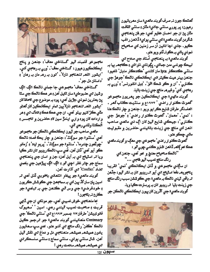 Sipoon Jul Aug Sep 2021 - Page no 12