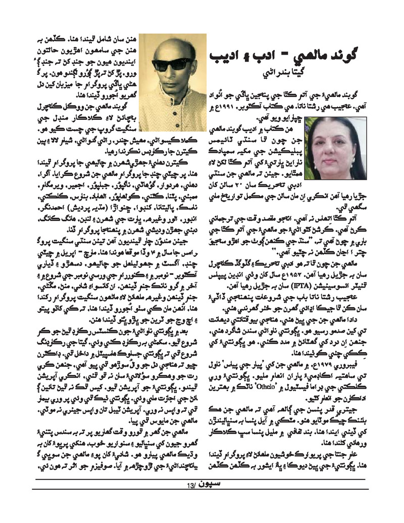 Sipoon Jul Aug Sep 2021 - Page no 13