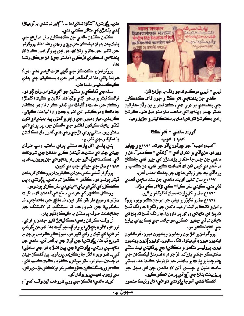 Sipoon Jul Aug Sep 2021 - Page no 14