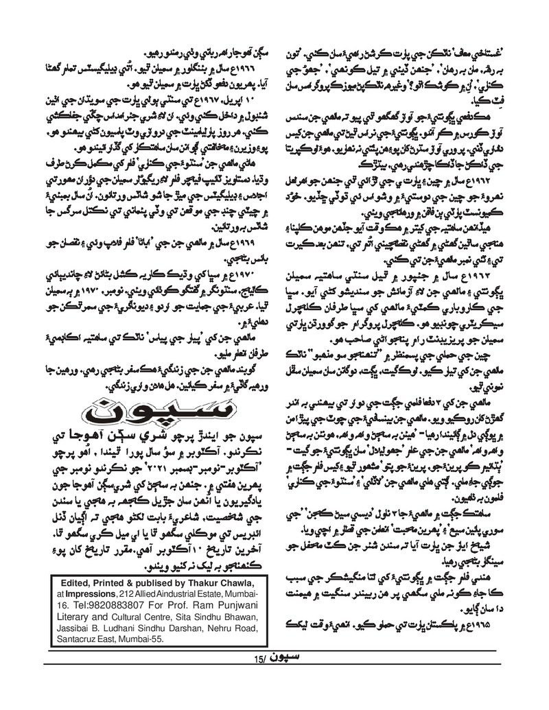 Sipoon Jul Aug Sep 2021 - Page no 15