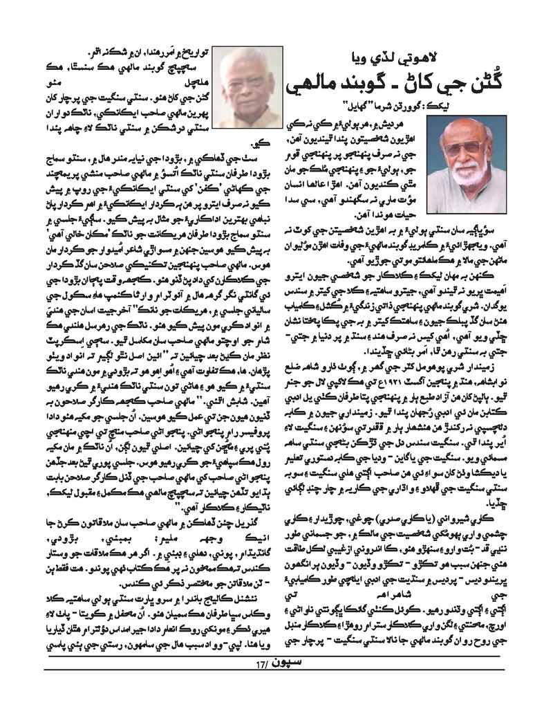 Sipoon Jul Aug Sep 2021 - Page no 17