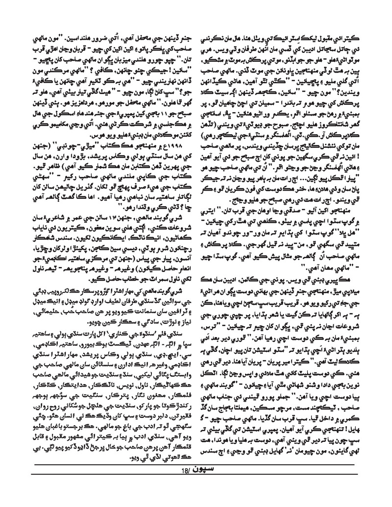 Sipoon Jul Aug Sep 2021 - Page no 18