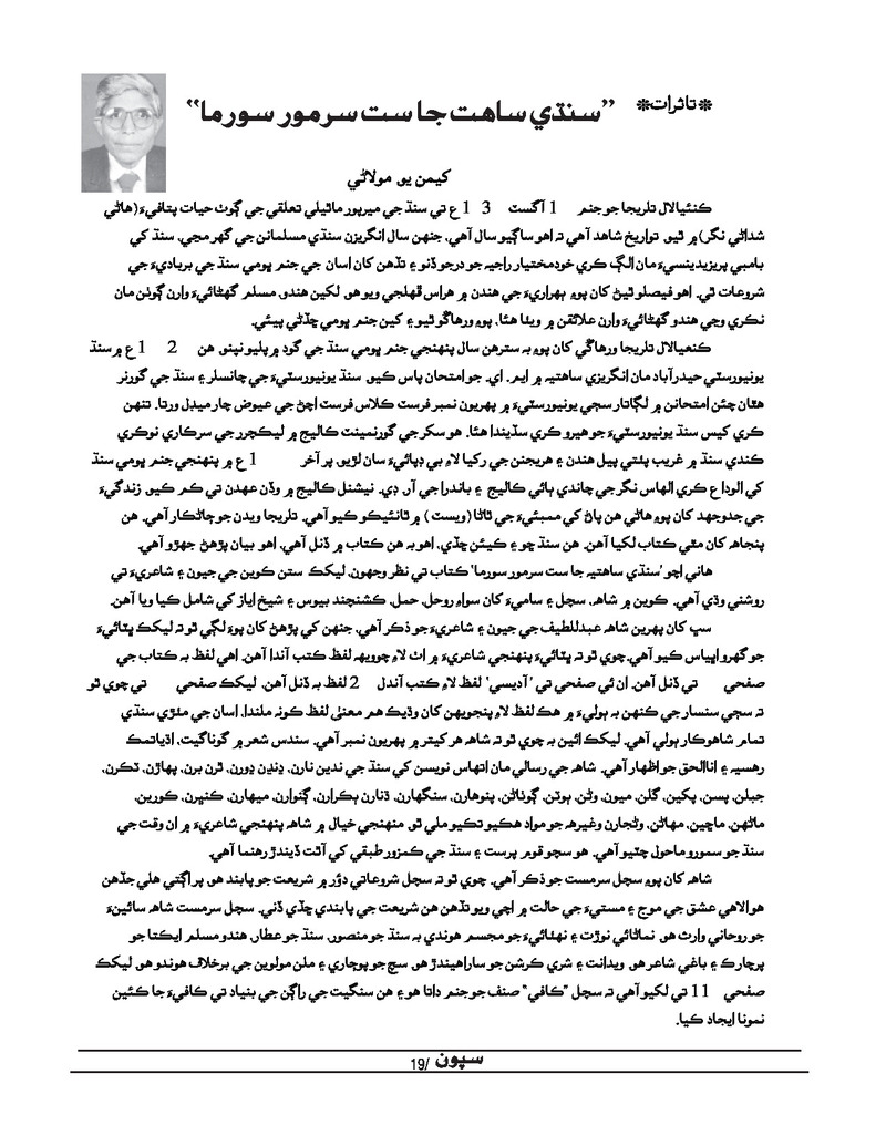 Sipoon Jul Aug Sep 2021 - Page no 19