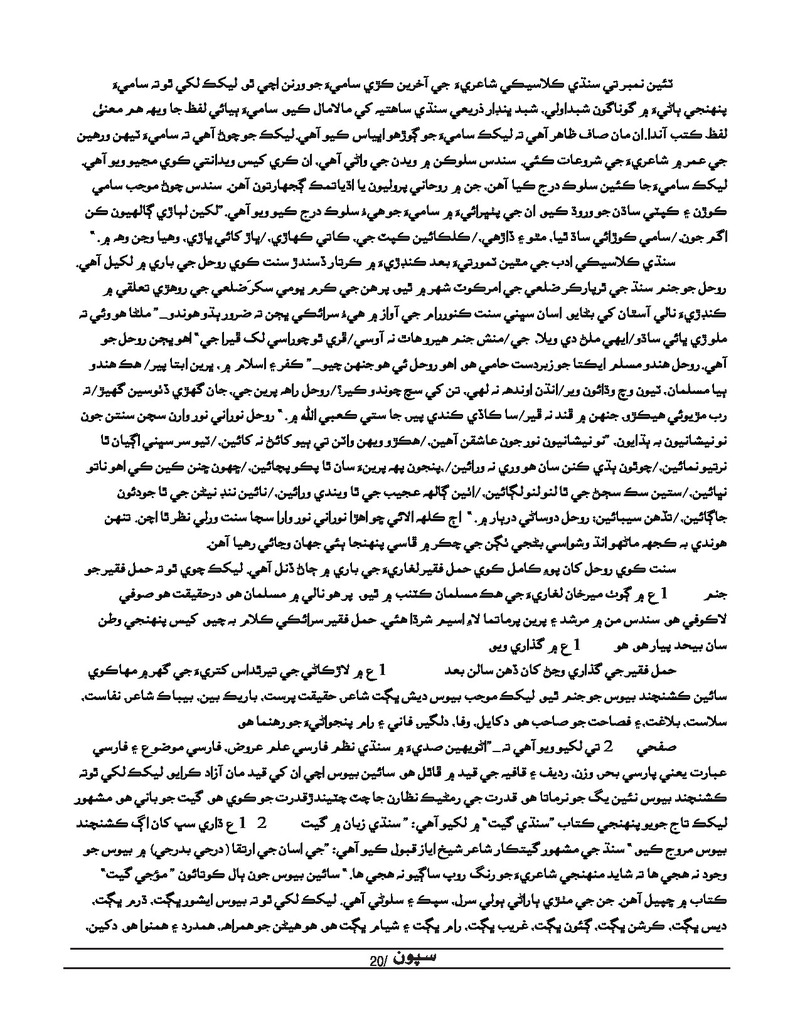 Sipoon Jul Aug Sep 2021 - Page no 20