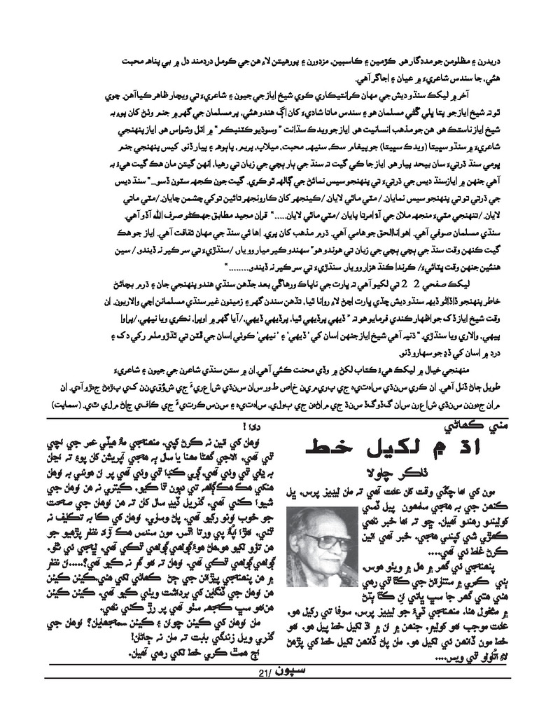 Sipoon Jul Aug Sep 2021 - Page no 21