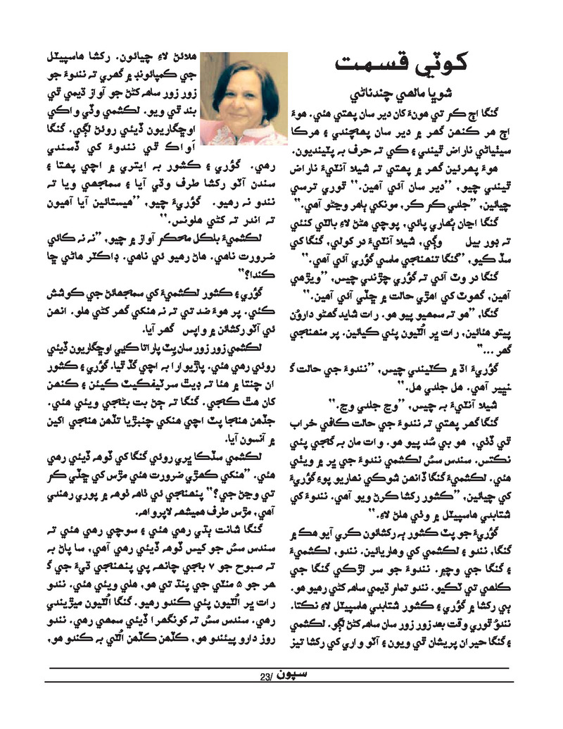 Sipoon Jul Aug Sep 2021 - Page no 23