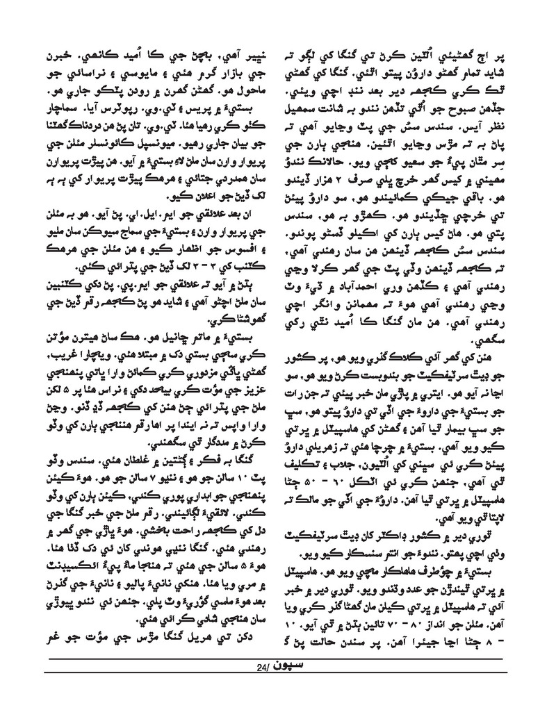 Sipoon Jul Aug Sep 2021 - Page no 24