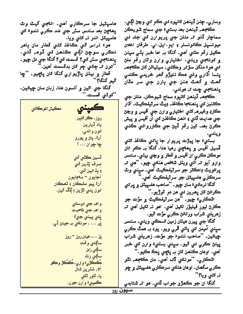 Sipoon Jul Aug Sep 2021 - Page no 25