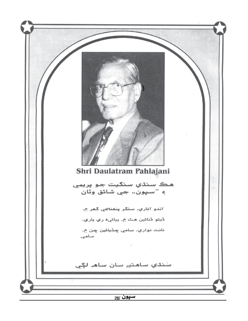 Sipoon Jul Aug Sep 2021 - Page no 26