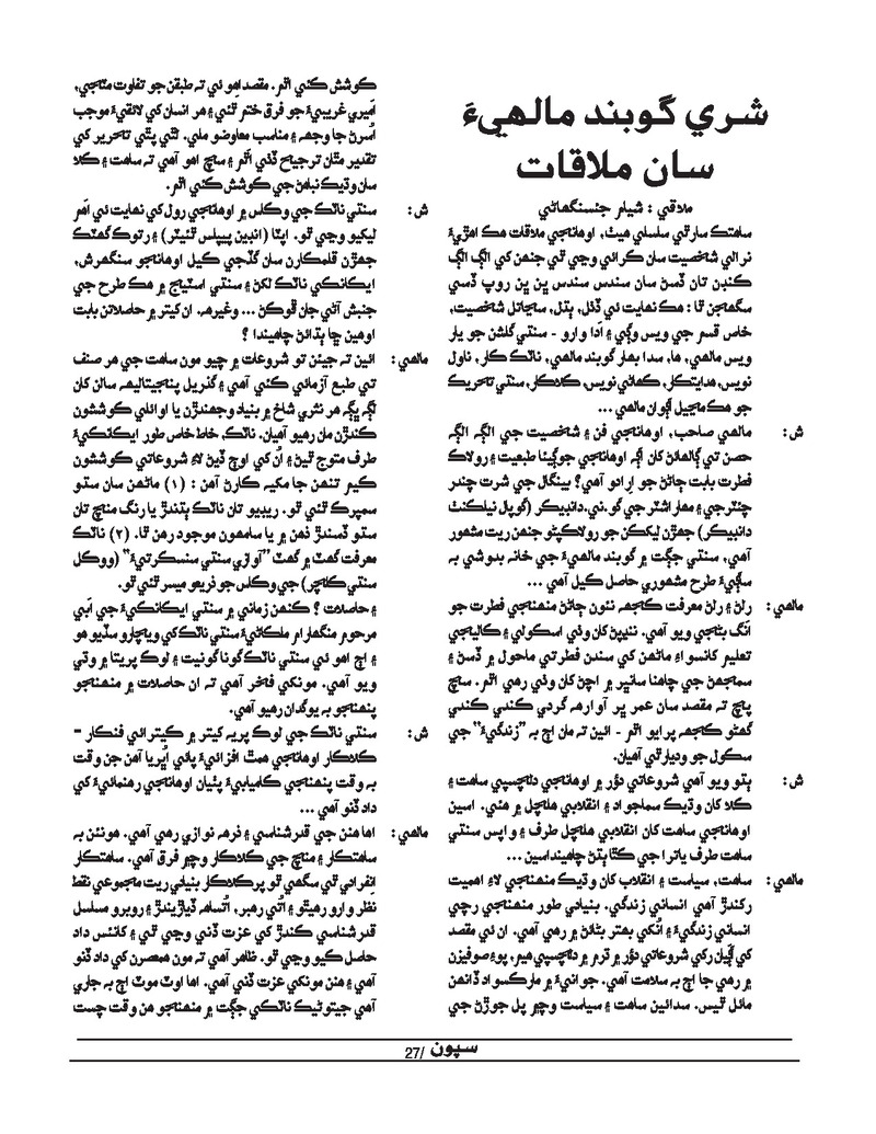 Sipoon Jul Aug Sep 2021 - Page no 27