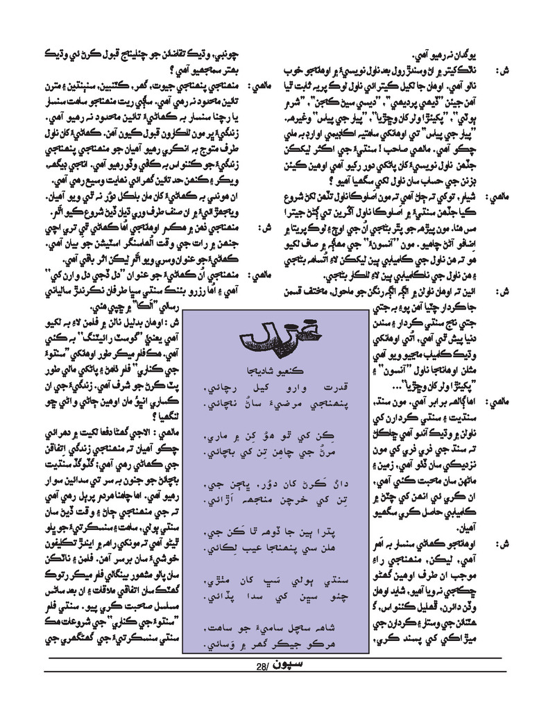 Sipoon Jul Aug Sep 2021 - Page no 28