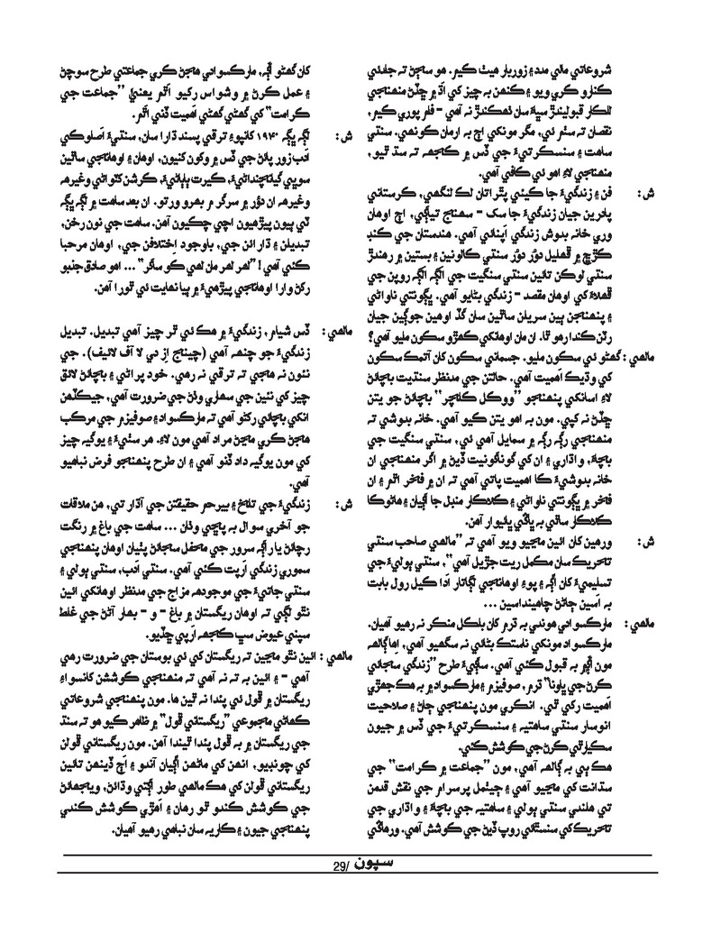 Sipoon Jul Aug Sep 2021 - Page no 29