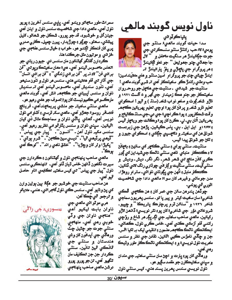 Sipoon Jul Aug Sep 2021 - Page no 30