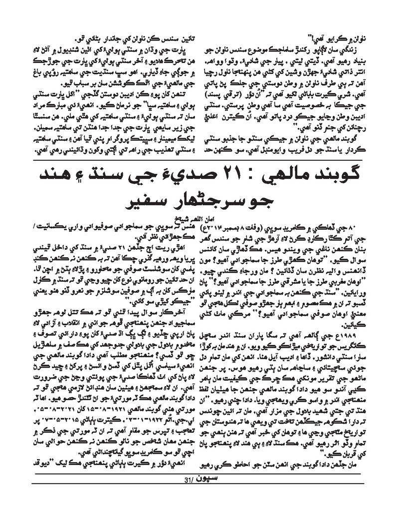 Sipoon Jul Aug Sep 2021 - Page no 31