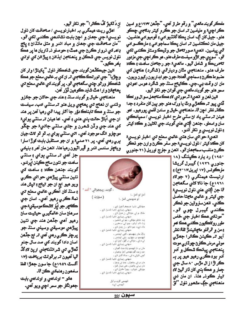 Sipoon Jul Aug Sep 2021 - Page no 32