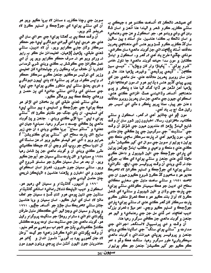 Sipoon Jul Aug Sep 2021 - Page no 34